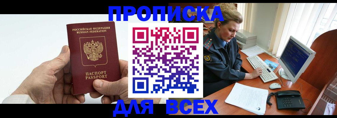 прописка регистрация в Мегионе