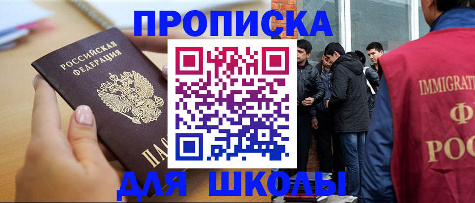 прописка ребенка в Мегионе